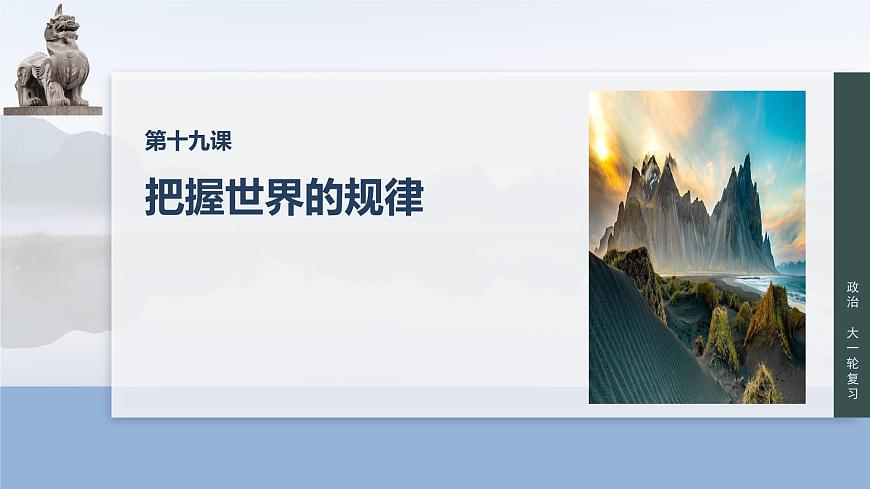 必修4　第十九課　課時(shí)3　矛盾是事物發(fā)展的源泉和動(dòng)力第2頁(yè)