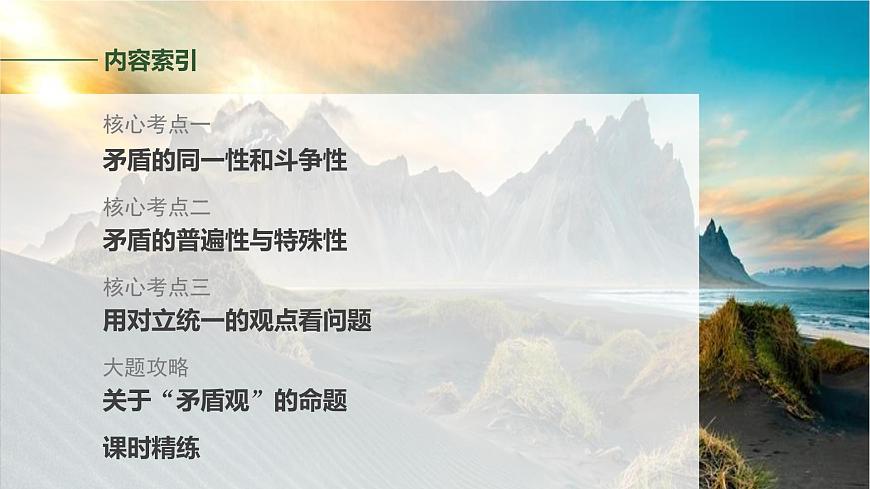 必修4　第十九課　課時(shí)3　矛盾是事物發(fā)展的源泉和動(dòng)力第4頁(yè)