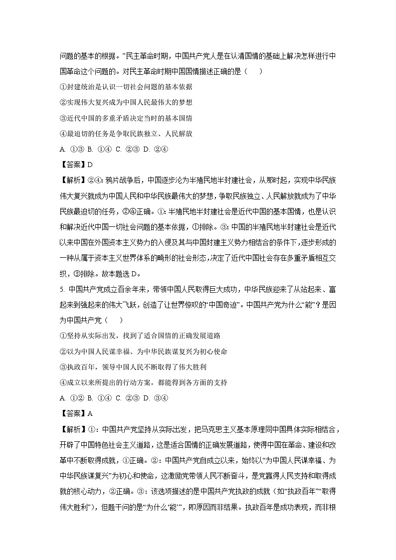 广西壮族自治区柳州市2024-2025学年高一下学期6月期末考试政治政治试卷(解析版)第3页