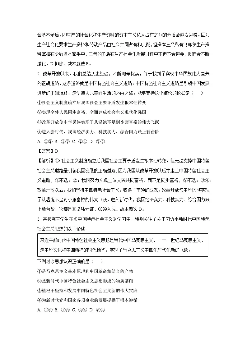 江苏省连云港市灌南县2024-2025学年高一下学期6月期末调研考试政治政治试卷(解析版)第2页