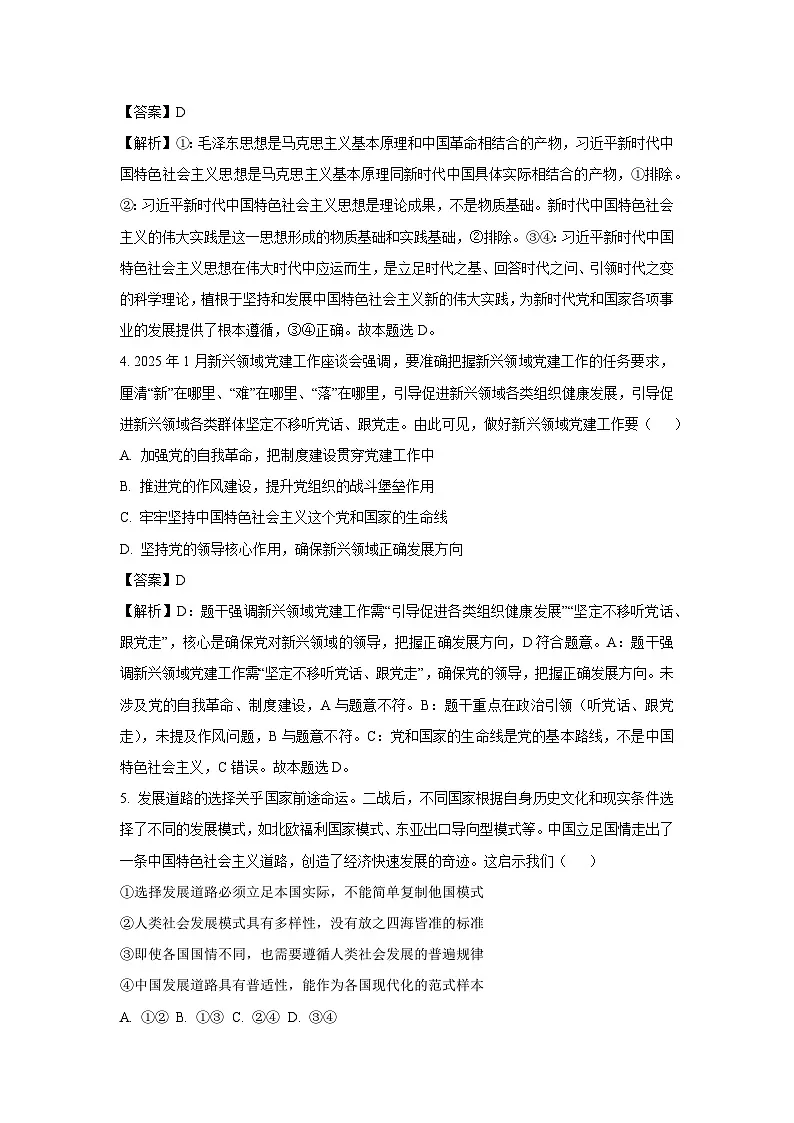 江苏省连云港市灌南县2024-2025学年高一下学期6月期末调研考试政治政治试卷(解析版)第3页