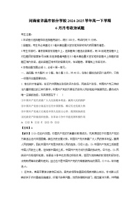 河南省许昌市部分学校2024-2025学年高一下学期6月月考政治政治试卷（解析版）