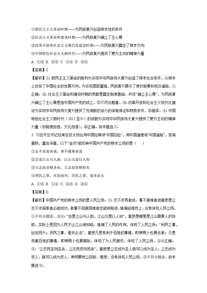 浙江省宁波市慈溪市2024-2025学年高一下学期6月期末考试政治政治试卷(解析版)第2页