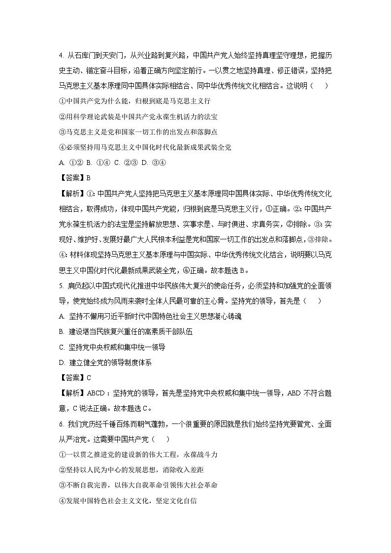 浙江省宁波市慈溪市2024-2025学年高一下学期6月期末考试政治政治试卷(解析版)第3页