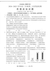 福建省福州市2025届高三第二次质量检测（福州高三二检）-政治试题（含答案）