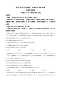 黑龙江省哈尔滨市2024-2025学年高二下学期期末质量检测政治试卷