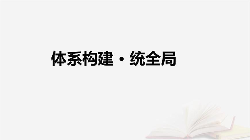 2026屆高考政治一輪總復(fù)習(xí)必修1中國(guó)特色社會(huì)主義第3課只有中國(guó)特色社會(huì)主義才能發(fā)展中國(guó)課件第7頁(yè)