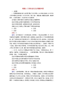 2026届高考政治一轮总复习提能训练练案2只有社会主义才能救中国