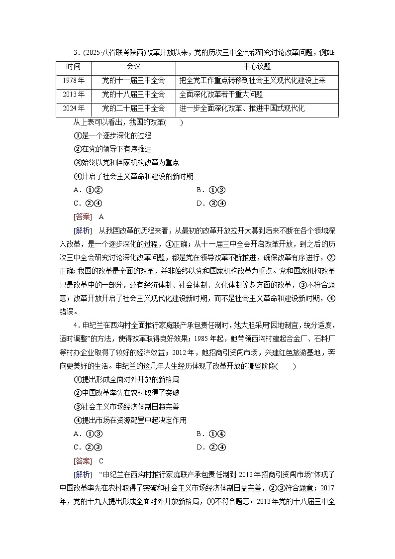 2026届高考政治一轮总复习提能训练练案3只有中国特色社会主义才能发展中国第2页