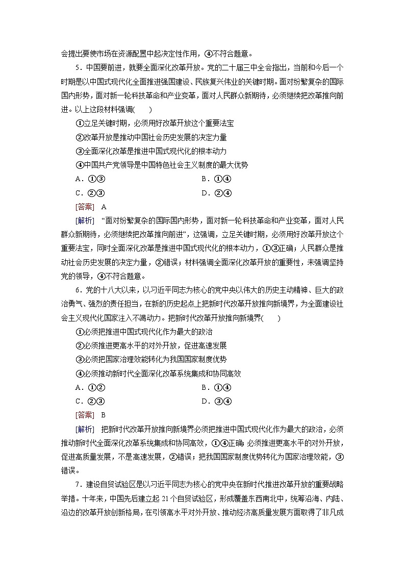 2026届高考政治一轮总复习提能训练练案3只有中国特色社会主义才能发展中国第3页