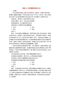 2026届高考政治一轮总复习提能训练练案15治国理政的基本方式