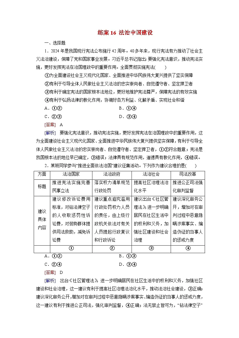 2026届高考政治一轮总复习提能训练练案16法治中国建设第1页