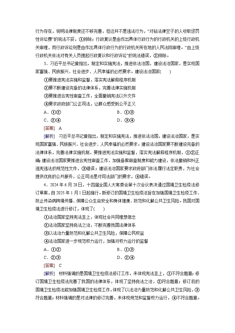 2026届高考政治一轮总复习提能训练练案16法治中国建设第2页