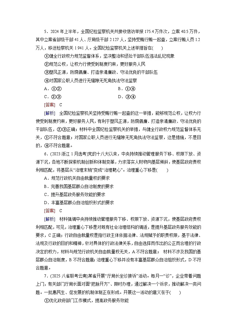 2026届高考政治一轮总复习提能训练练案16法治中国建设第3页