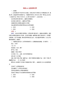 2026届高考政治一轮总复习提能训练练案46走进思维世界