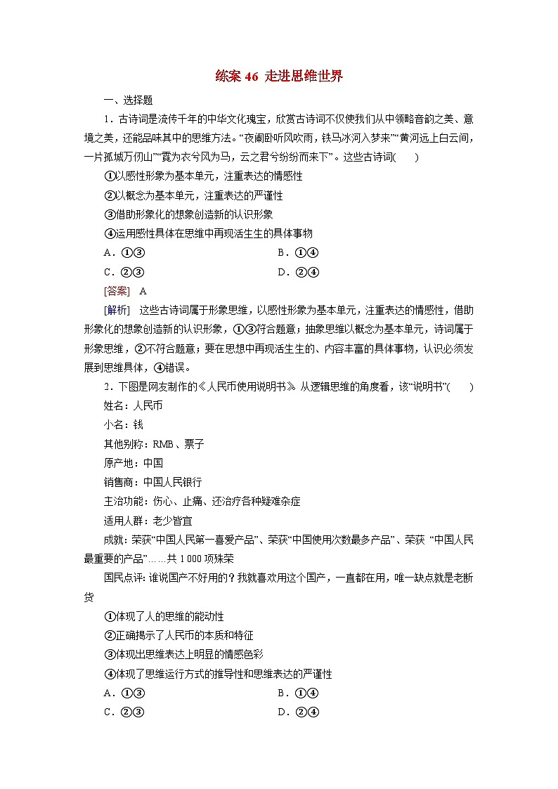 2026届高考政治一轮总复习提能训练练案46走进思维世界第1页