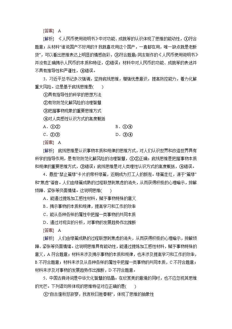 2026届高考政治一轮总复习提能训练练案46走进思维世界第2页
