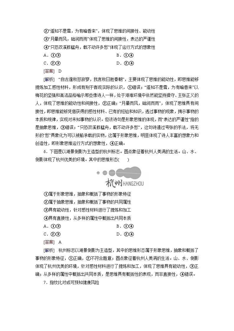 2026届高考政治一轮总复习提能训练练案46走进思维世界第3页