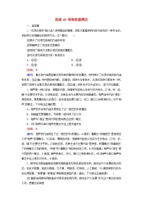 2026届高考政治一轮总复习提能训练练案49准确把握概念