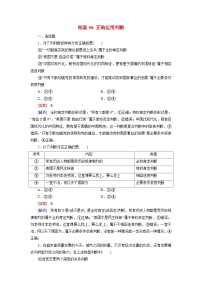 2026届高考政治一轮总复习提能训练练案50正确运用判断