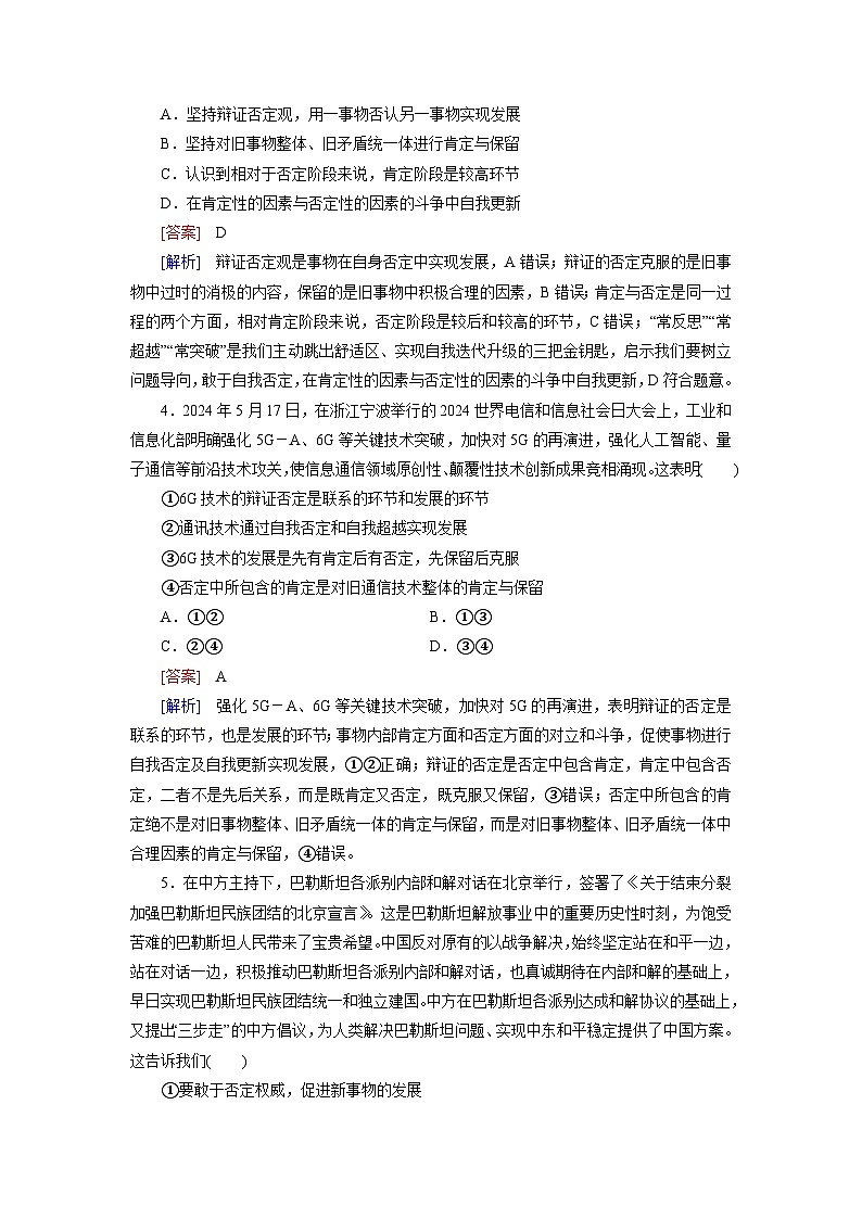 2026届高考政治一轮总复习提能训练练案55推动认识发展第2页