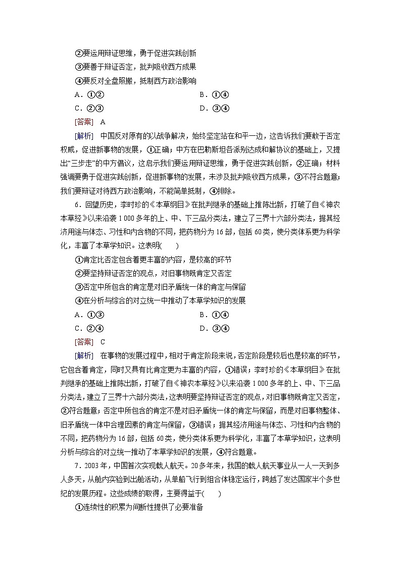 2026届高考政治一轮总复习提能训练练案55推动认识发展第3页