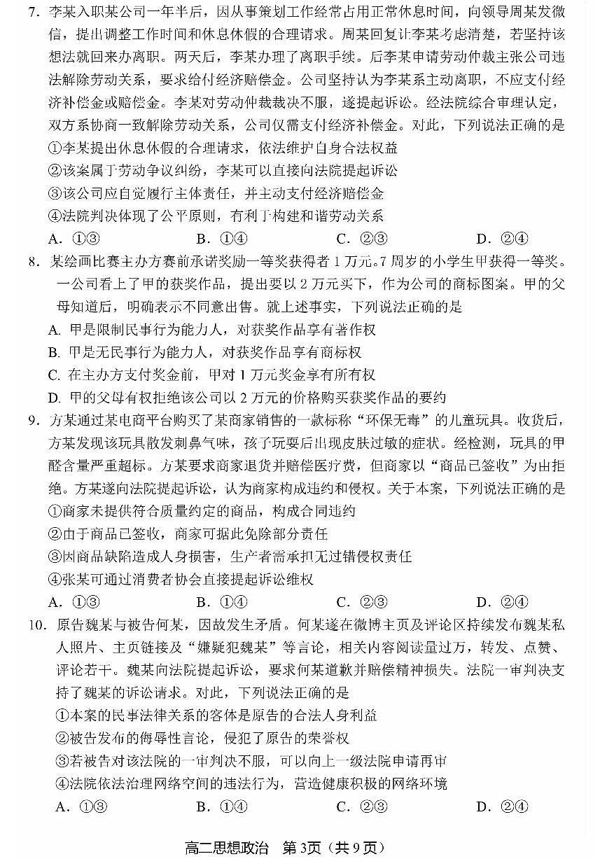 2025北京丰台高二(下)期末政治(A卷)试卷(教师版)第3页