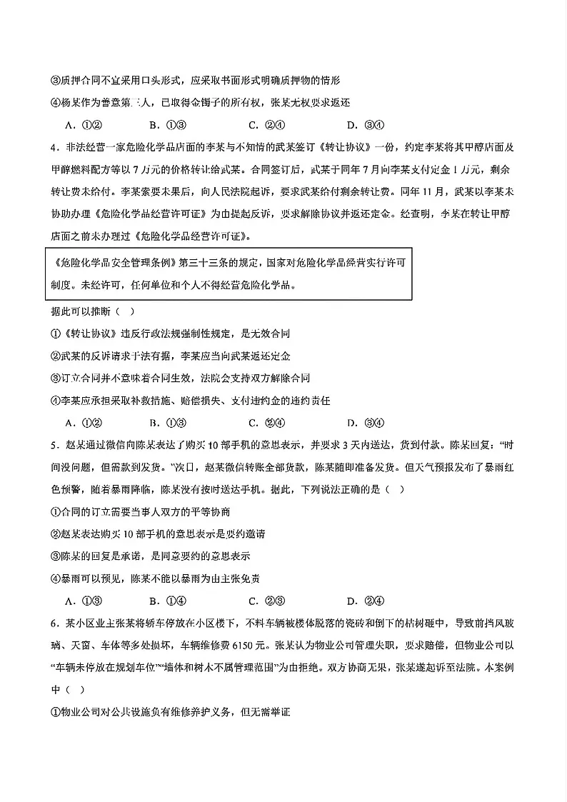山东省德州市2024-2025学年高二下学期期末考试政治试卷第2页