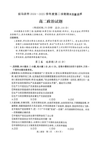 河南省驻马店市2024-2025学年高二下学期期末质量监测政治试卷