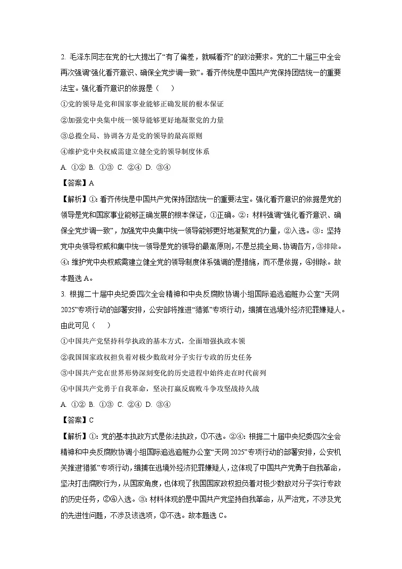 【政治】浙江省宁波市九校2024-2025学年高一下学期6月期末联考政治试题(解析版)第2页