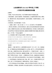 山东省青岛市2024-2025学年高二下学期5月部分学生调检测政治政治试卷（解析版）