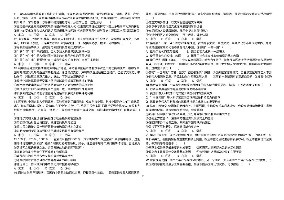 政治-黑龙江省哈尔滨师范大学附属中学2024-2025学年高二下学期7月期末考试试题和答案第2页