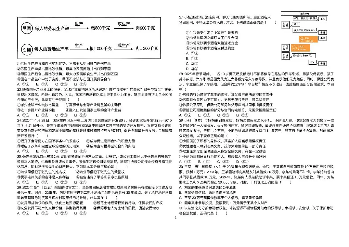 政治-黑龙江省哈尔滨师范大学附属中学2024-2025学年高二下学期7月期末考试试题和答案第3页