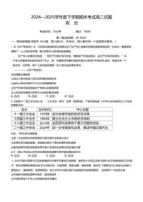 政治-辽宁省重点中学协作校2024-2025学年高二下学期期末考试试题和答案