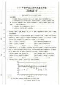 广西壮族自治区桂林市2025届高三下学期开学质量检测卷-政治试卷（学生版）
