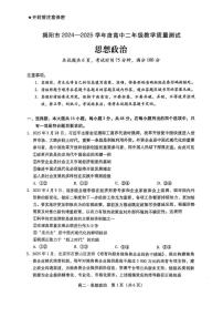 广东省揭阳市2024-2025学年高二下学期期末考试 政治 PDF版含解析