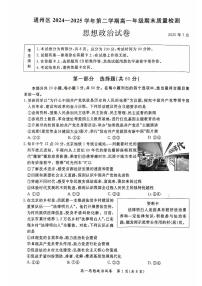 2025北京通州高一（下）期末政治试卷