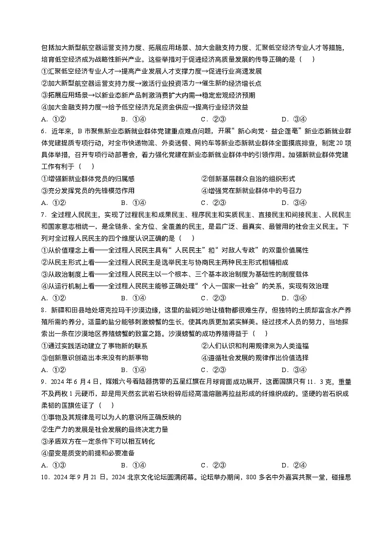 湖南省佩佩教育2025届2月高三下学期开学联考政治试题(含答案)第2页