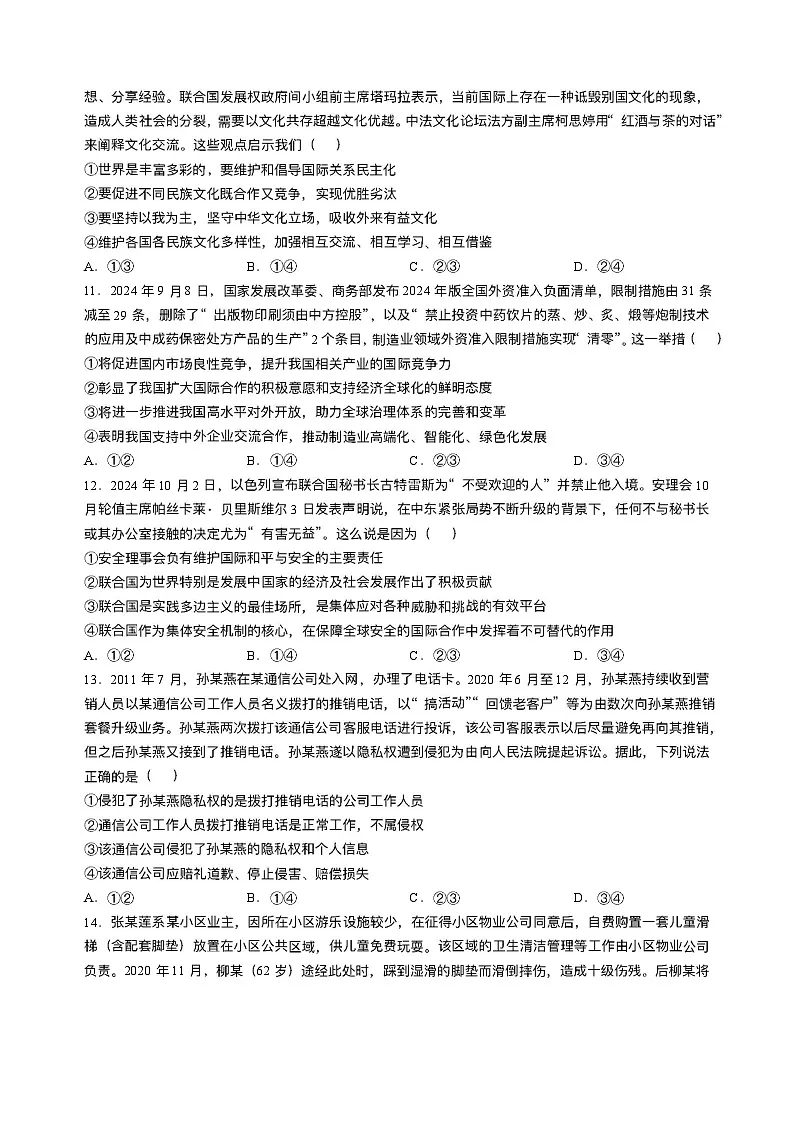 湖南省佩佩教育2025届2月高三下学期开学联考政治试题(含答案)第3页