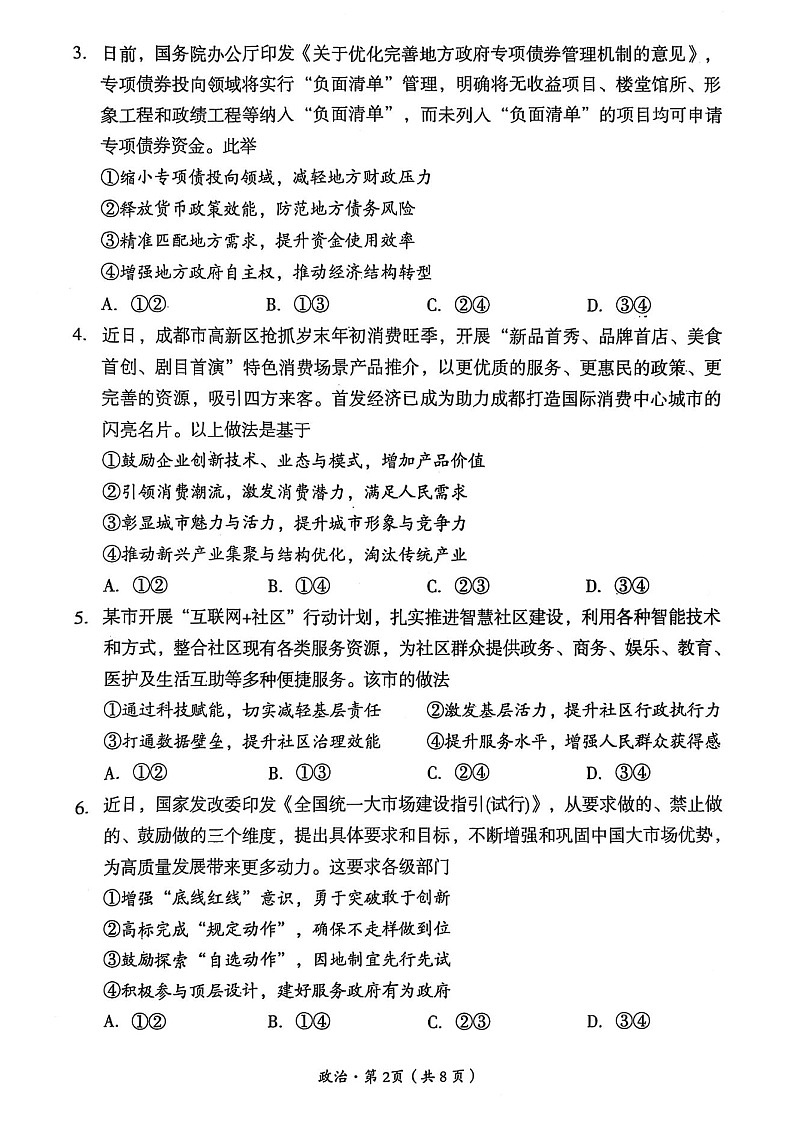 四川省巴中市普通高中 2022 级“一诊”考试政治试卷(含答案)第2页