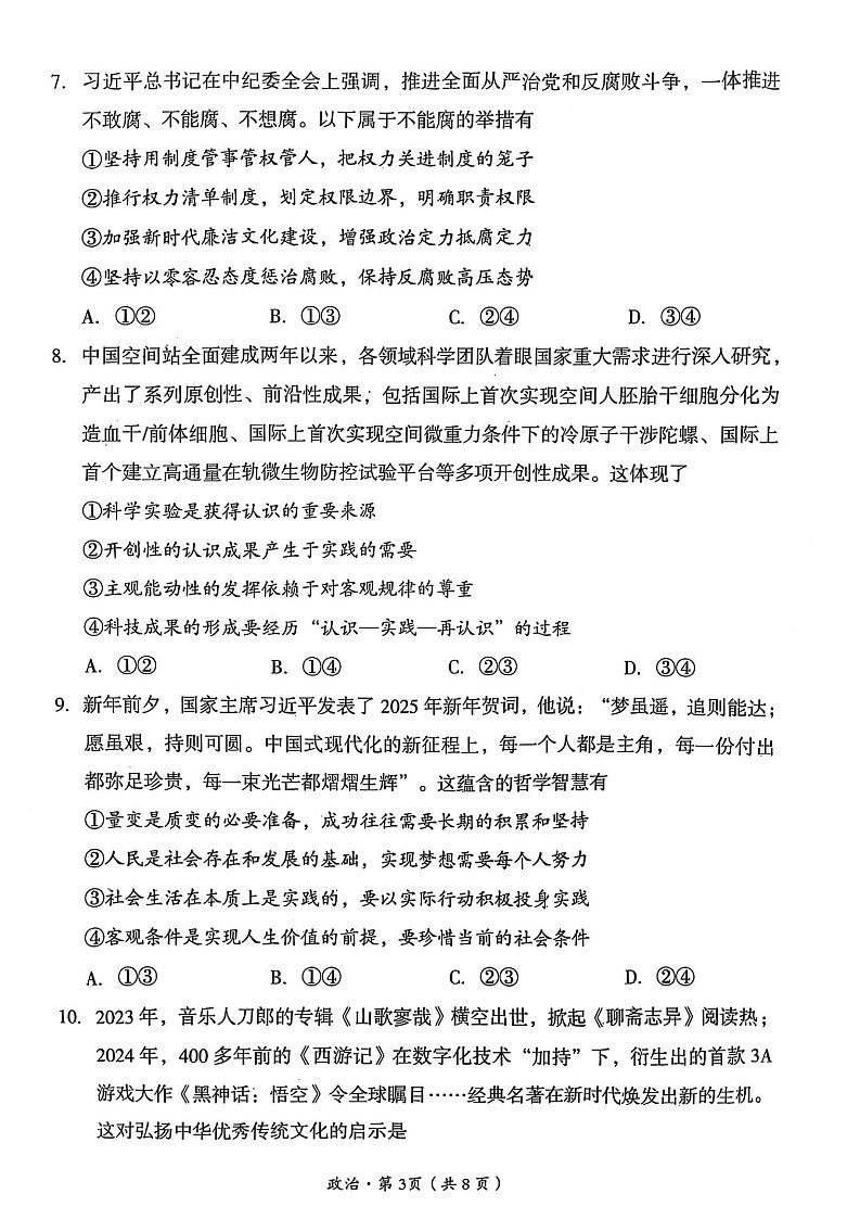四川省巴中市普通高中 2022 级“一诊”考试政治试卷(含答案)第3页