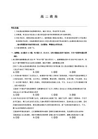 辽宁省普通高中联考2024-2025学年高二下学期7月期末考试政治试题