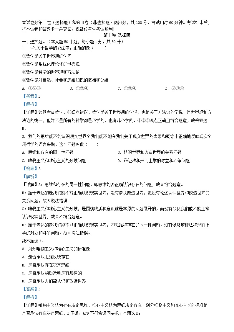 北京市2024_2025学年高二政治上学期11月期中试题含解析