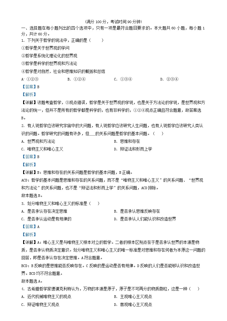 北京市2024_2025学年高二政治上学期期中合格考试题含解析