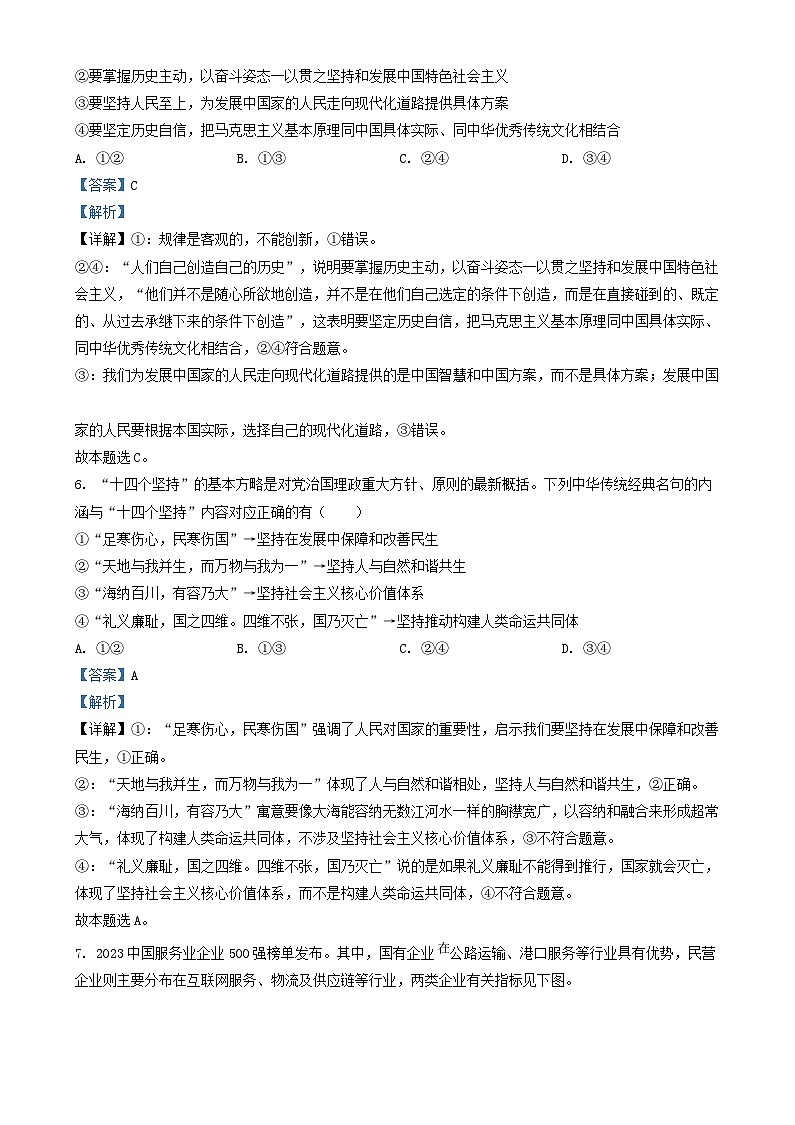 四川省泸州市泸县2024_2025学年高一政治上学期1月期末考试试题含解析第3页
