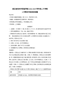 【政治】浙江省杭州市联谊学校2024-2025学年高二下学期6月期末考试政治试题（解析版）