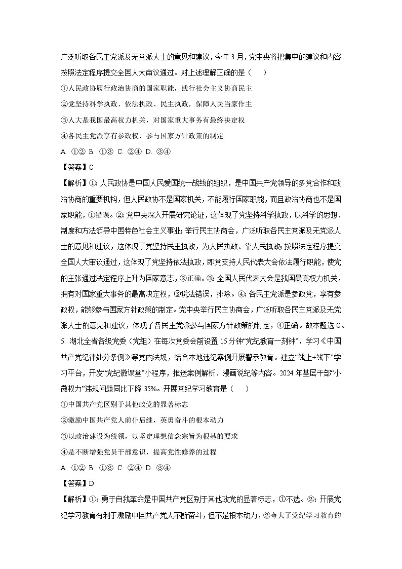 【政治】湖北省部分省级示范高中2024-2025学年高一下学期6月期末考试政治试题(解析版)第3页