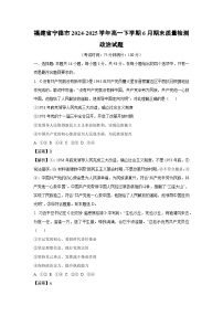 【政治】福建省宁德市2024-2025学年高一下学期6月期末质量检测政治试题（解析版）