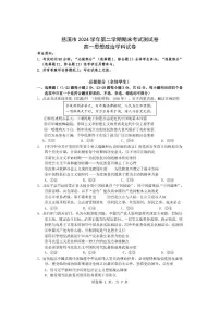 浙江省宁波市慈溪市2024-2025学年高一下学期期末考试政治试卷(PDF版附答案)