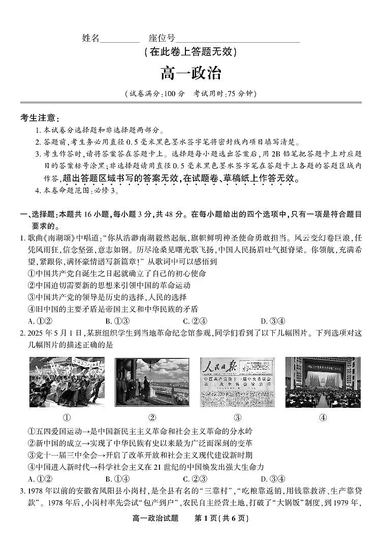 政治试题·2025年7月高一期末联考.pdf第1页